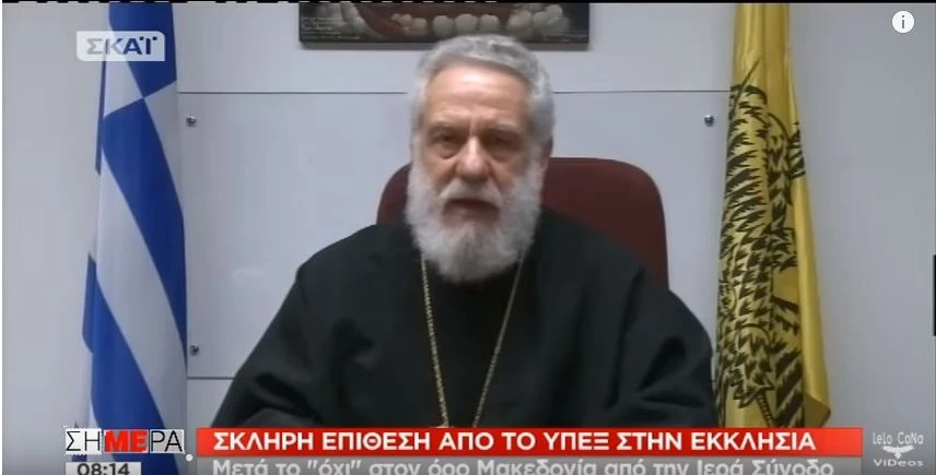 Μαλλιά κουβάρια κυβέρνηση-Εκκλησία για το Σκοπιανό! Επίθεση από ΥΠΕΞ-Σύρου Δωρόθεος: Η Ιερά Σύνοδος δεν ασχολήθηκε με τα συλλαλητήρια, η δήλωση του Αρχιεπισκόπου είναι προσωπική